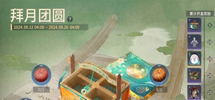 中秋所有福利汇总   永劫无间手游中秋活动有哪些