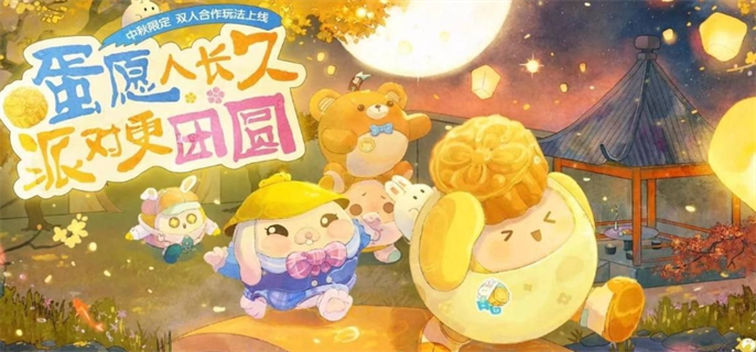 蛋仔派对中秋节兑换码2024大全   蛋仔派对2024年中秋节最新有效兑换码