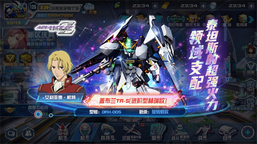 5[进阶型赫瑞欧]登陆《敢达决战》  正义利刃出鞘!盖布兰TR