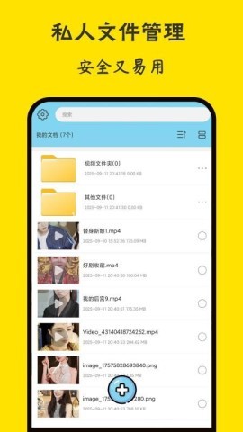 保密相册
