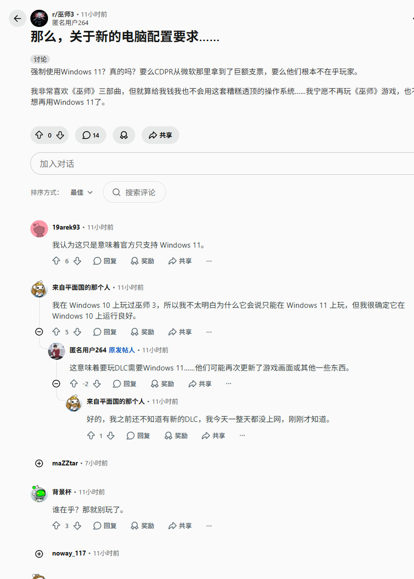 《巫师3》新DLC放弃Windows 10 引起玩家强烈不满