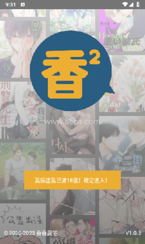 香香腐竹漫画