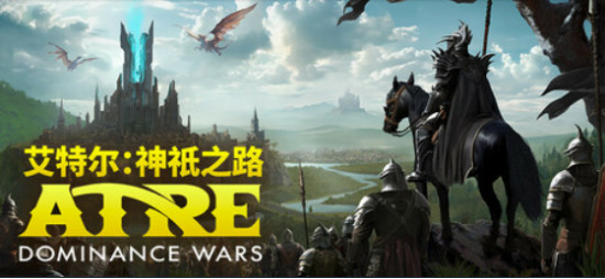 表里比兴登神大战：可联机奇幻4X即时战略新游《艾特尔：神祇之路》EA版发售日公布！  