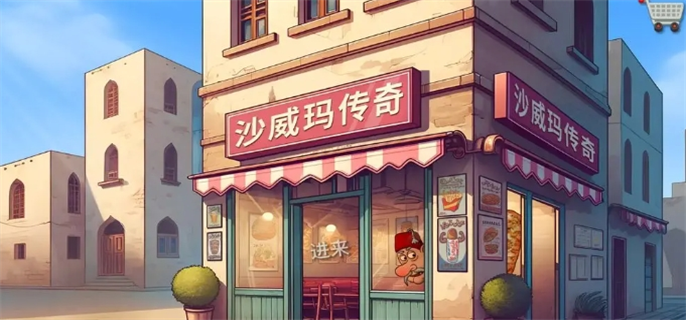 装薯条方法   沙威玛传奇薯条怎么装