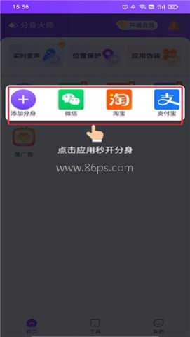 分身大师模拟定位