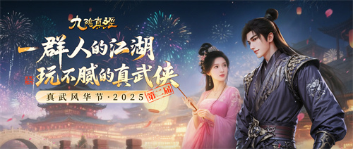  第十三宗派现身江湖九阴真经周年资料片今日公测
