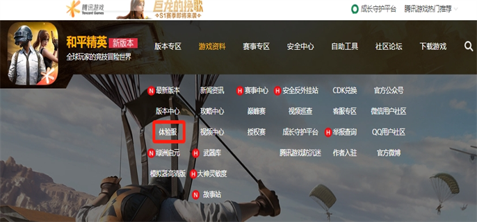 和平精英体验服手机版下载教程图二 和平精英体验服手机版下载教程图二