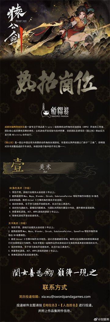 国产武侠《猿公剑》广纳贤才 欢迎同好加入