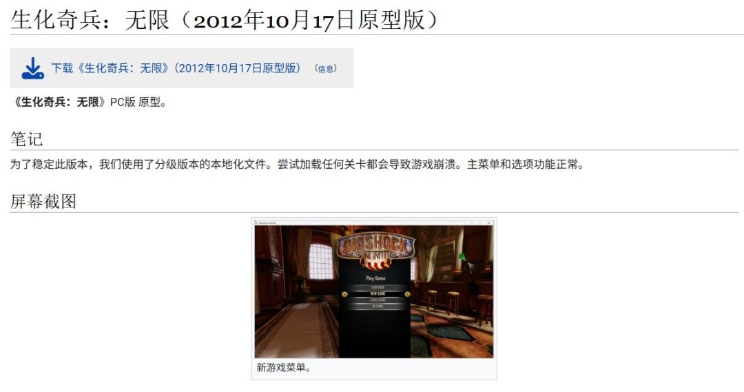 《生化奇兵：无限》全新早期版本曝光 删减内容再次被发现！