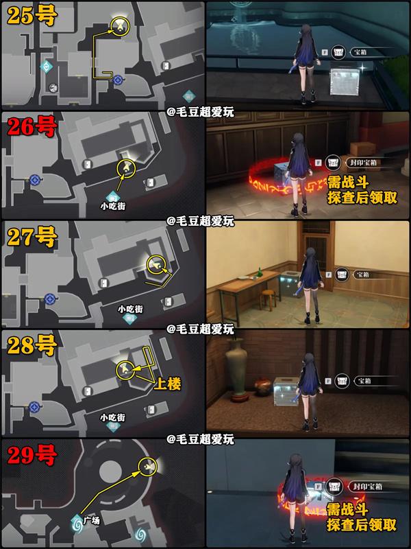 归龙潮中浦城区宝箱全收集位置大全图九 归龙潮中浦城区宝箱全收集位置大全图九