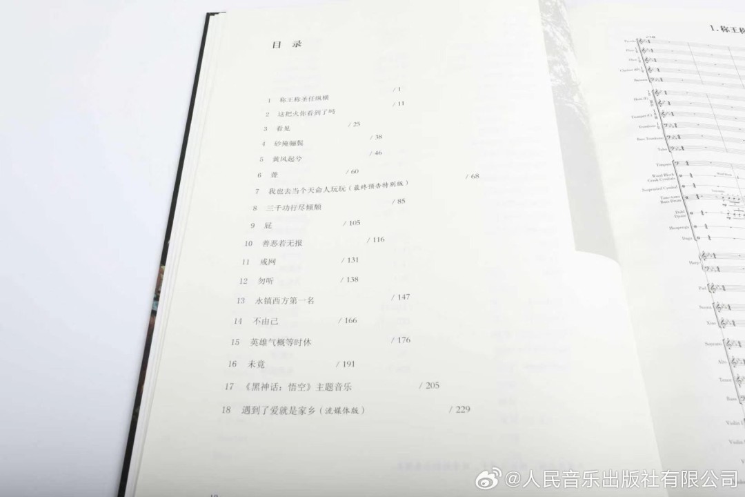 《黑神话：悟空》游戏音乐总谱精选集正式上市 18首配乐一谱尽览