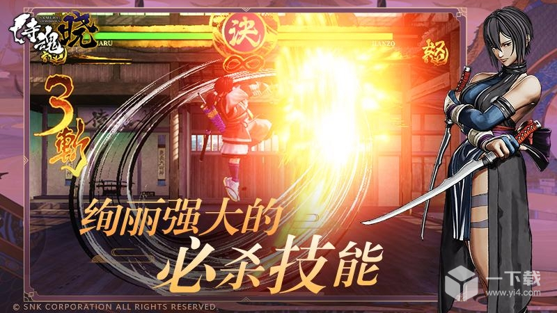 侍魂晓