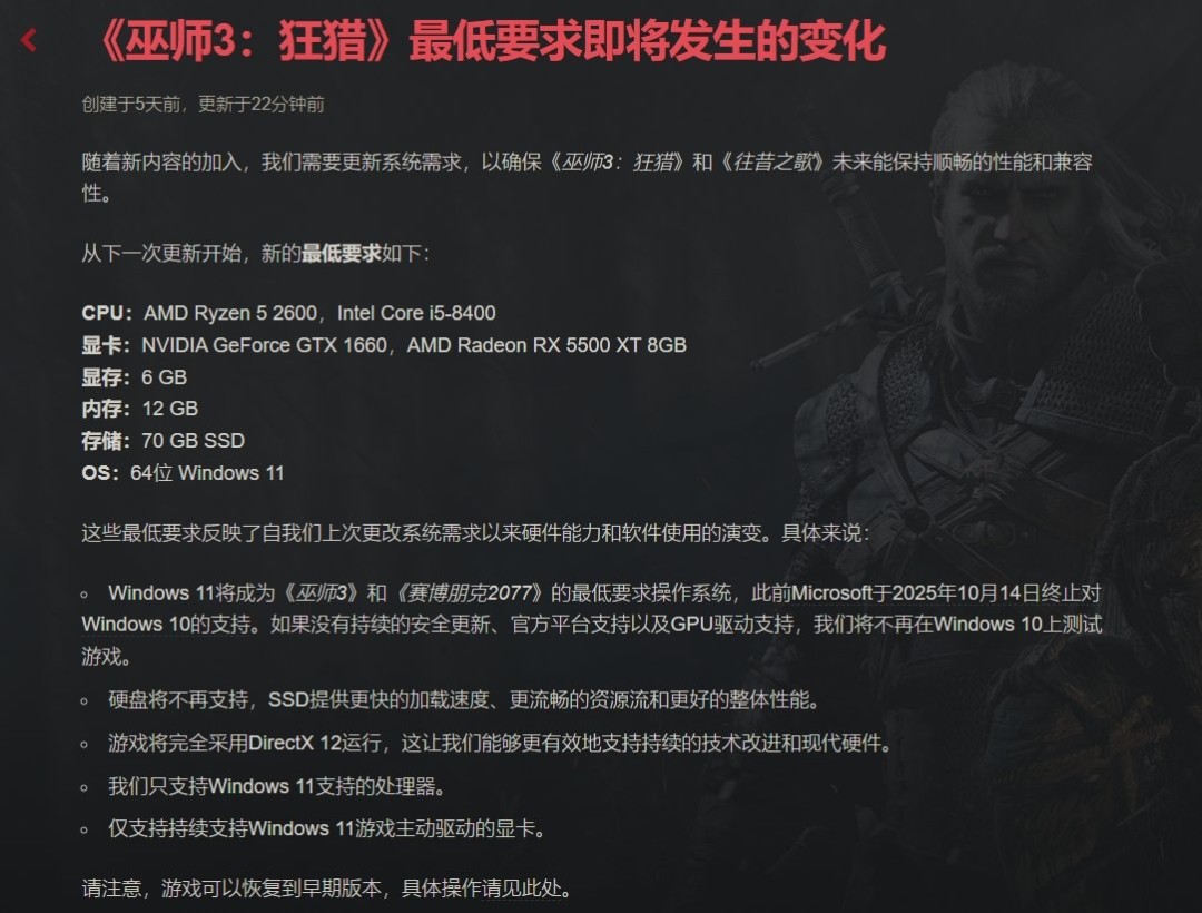 《巫师3》新DLC放弃Windows10引起玩家强烈不满  