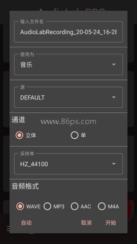 AudioLab中文版