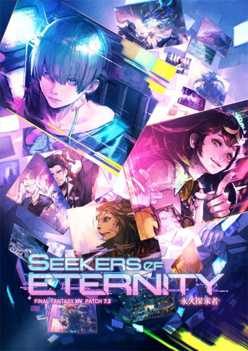  十一周年庆典！《最终幻想14》7.25版本来袭！