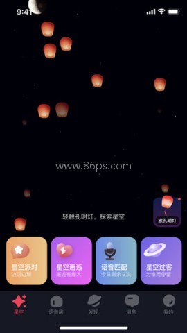星空之遇app
