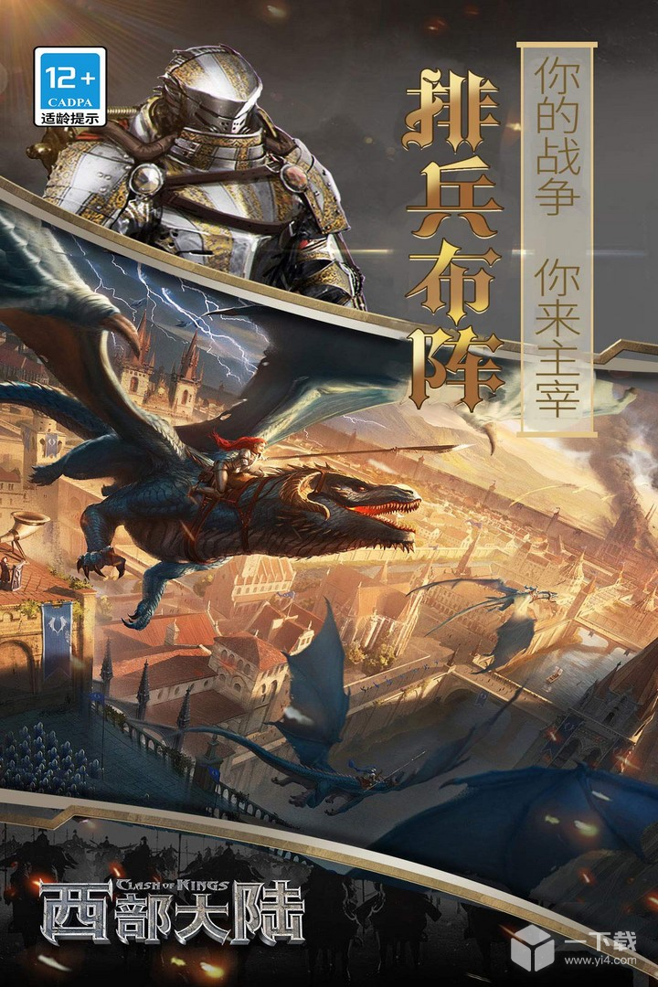 列王的纷争:西部大陆