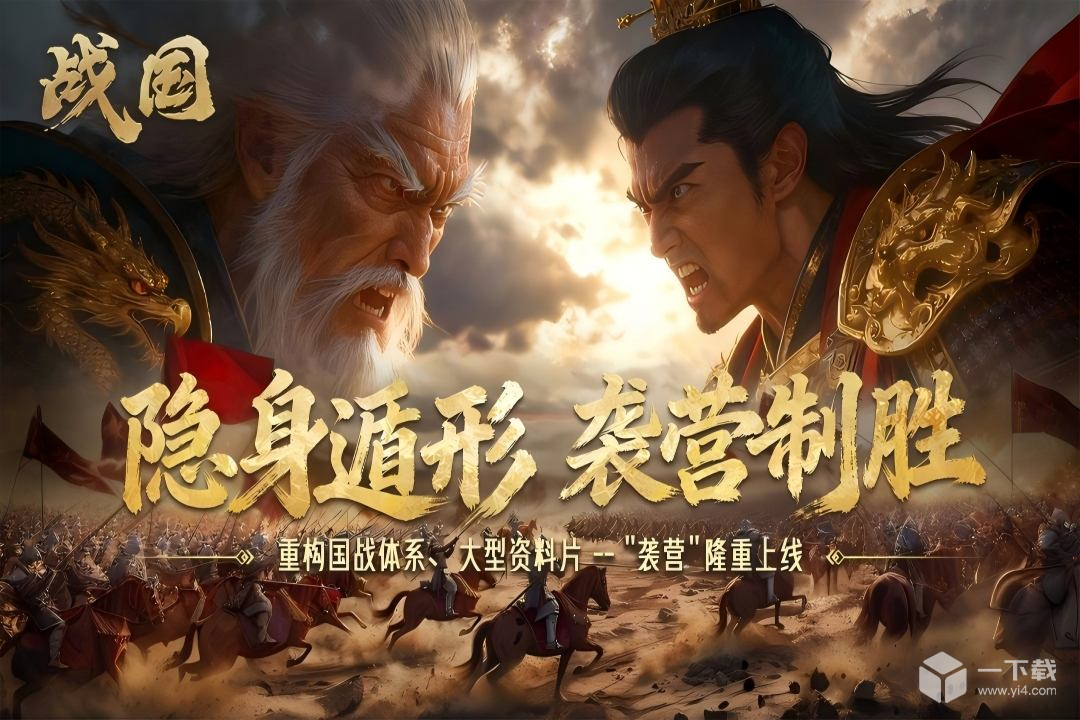 战国