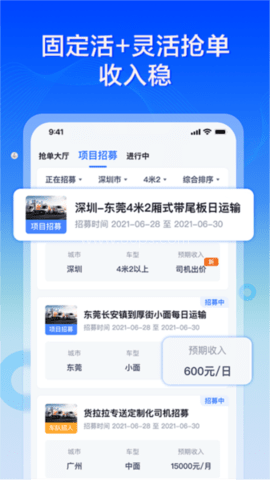 货拉拉专送司机