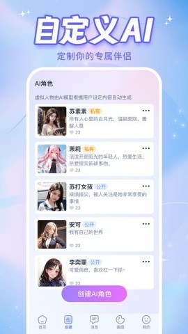 ai恋人无限畅聊版