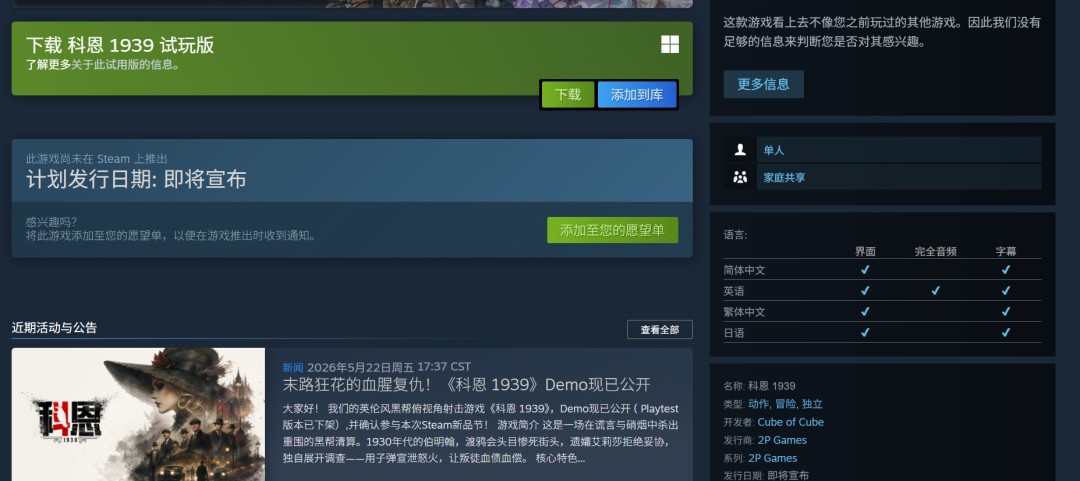 《科恩1939》试玩版上架Steam 末路狂花的血腥复仇