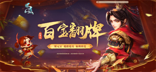  《问道》翻牌子活动开了！超多银元宝翻不停！