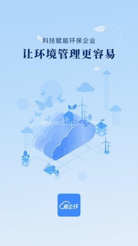 易企环