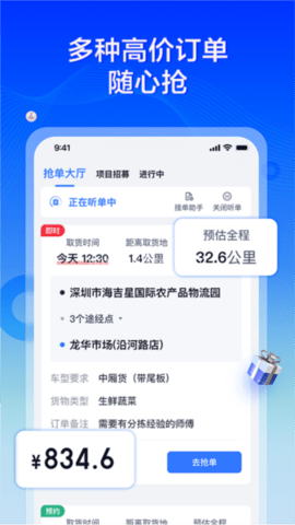 货拉拉专送司机