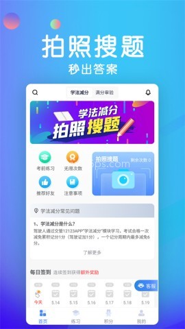 学法减分宝典
