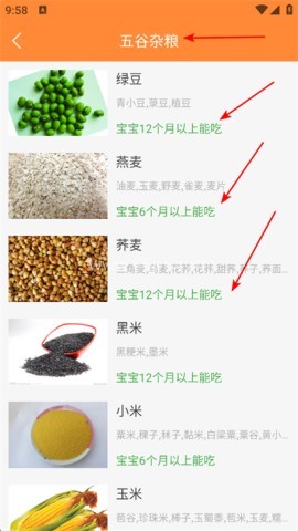 好宝宝辅食