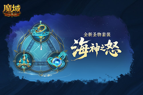  新圣物怎么拿魔域口袋版新版本新副本