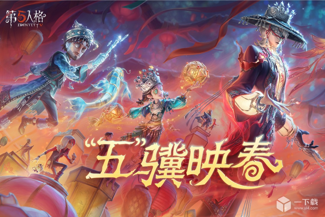 第五人格