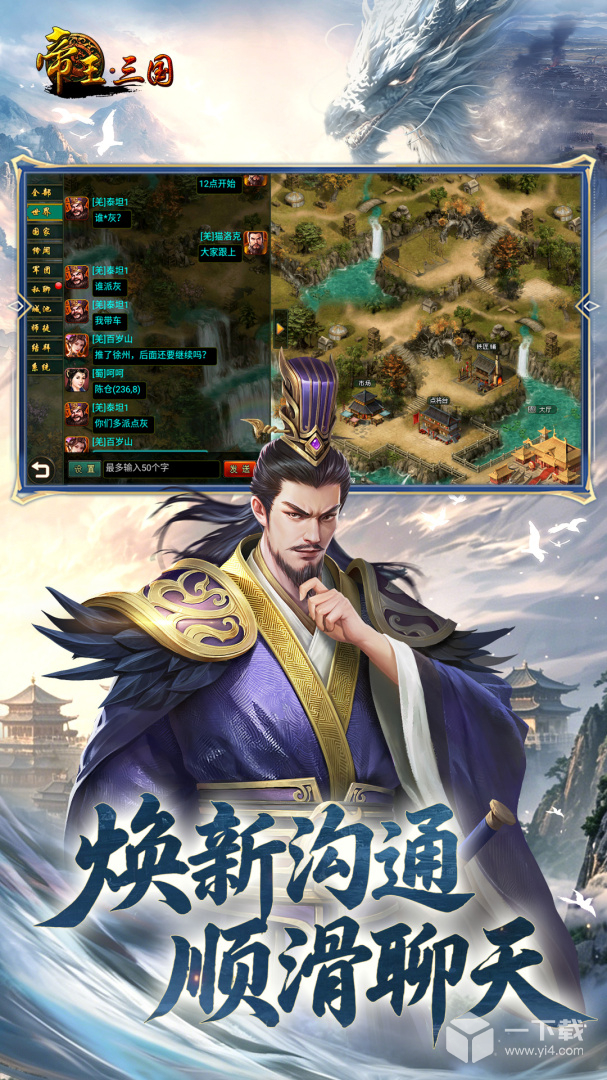 帝王三国