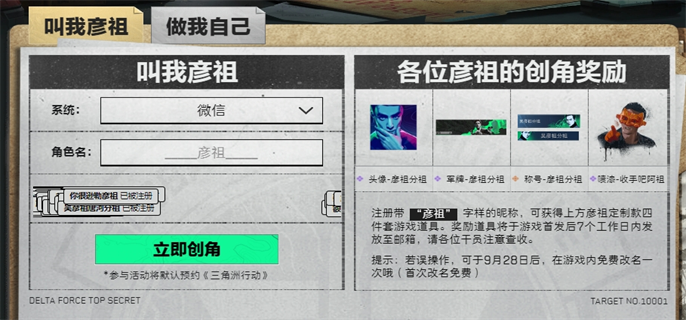 三角洲行动预创角活动规则一览图二 三角洲行动预创角活动规则一览图二