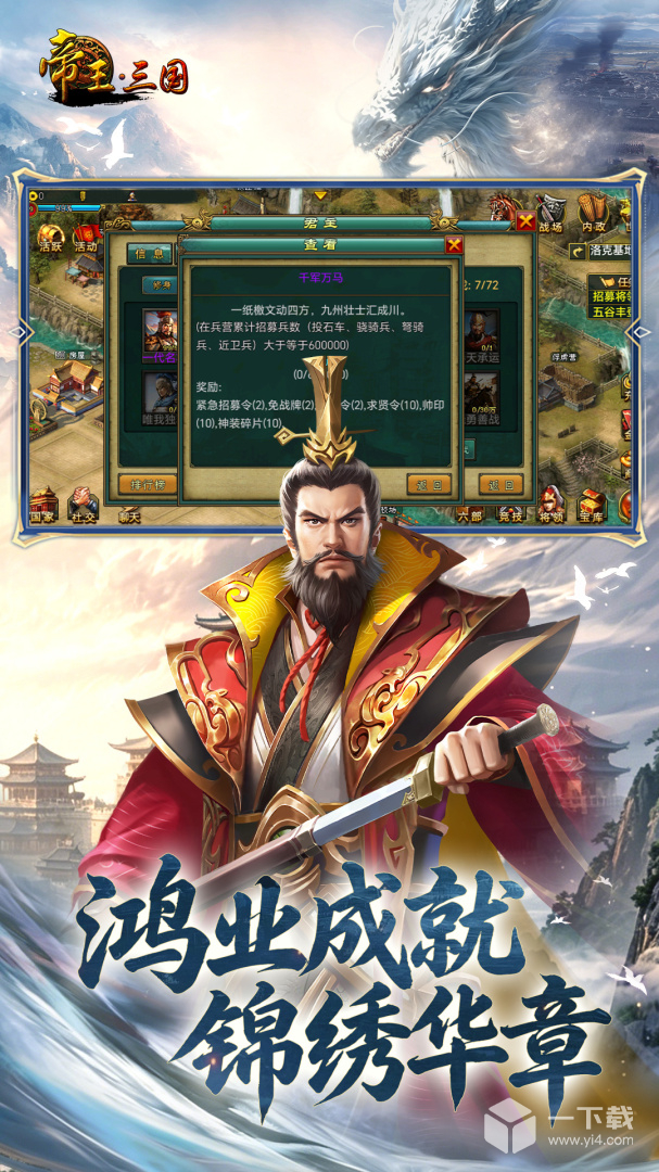 帝王三国