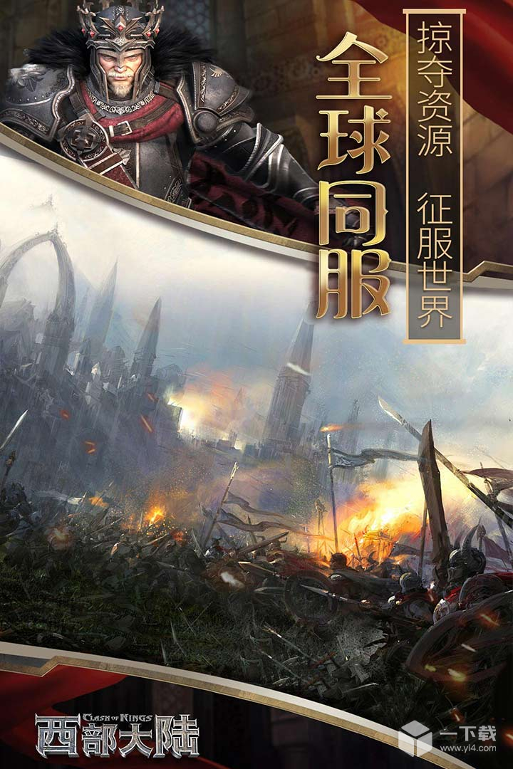 列王的纷争:西部大陆