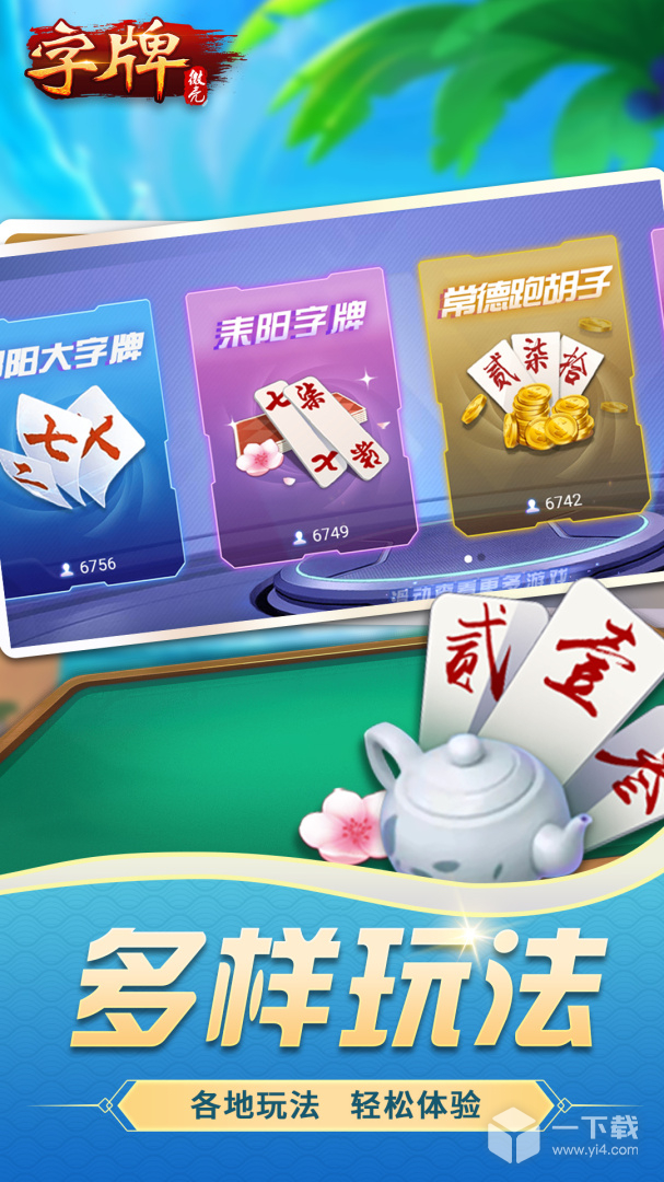 微壳字牌