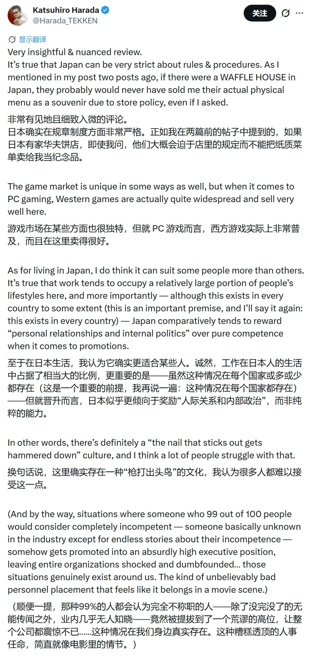 前《铁拳》制作人怒喷日本职场文化：无能者反而被提拔