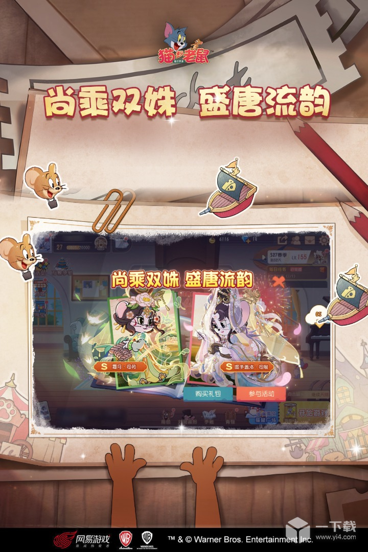 猫和老鼠