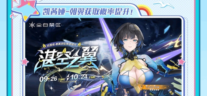 尘白禁区2.2版本更新汇总图一 尘白禁区2.2版本更新汇总图一