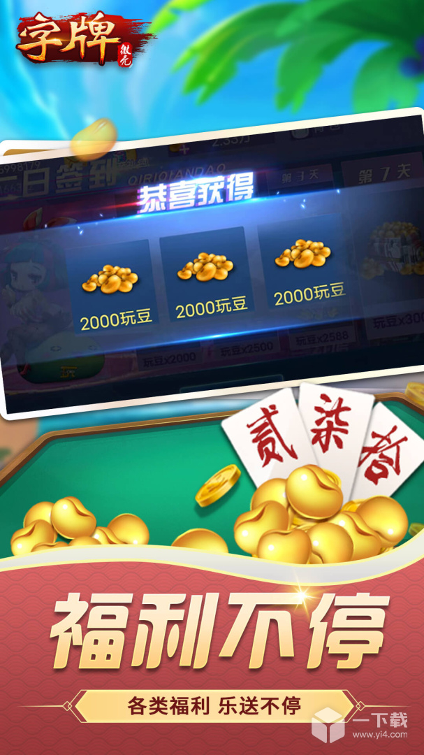 微壳字牌