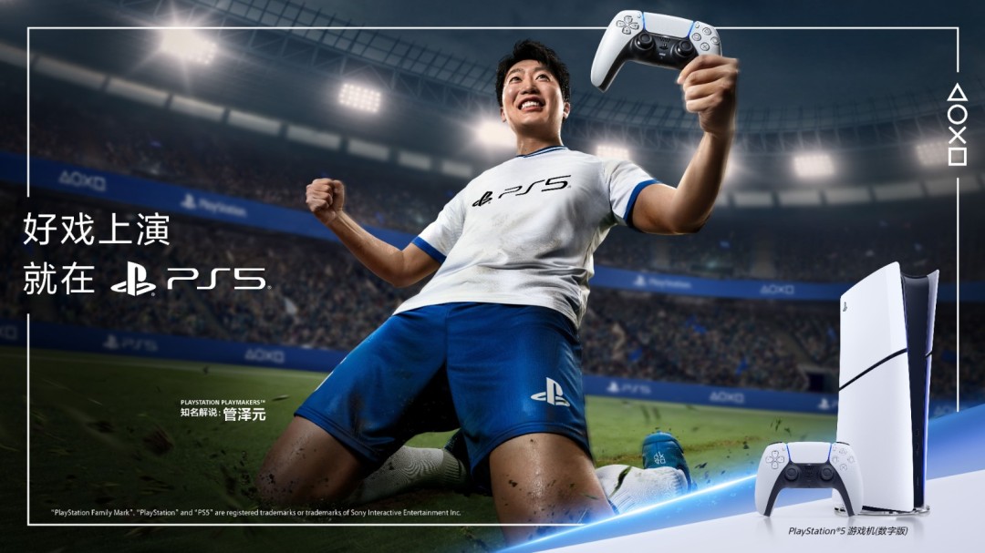 索尼宣布管泽元加盟PlayStationPlaymaker  