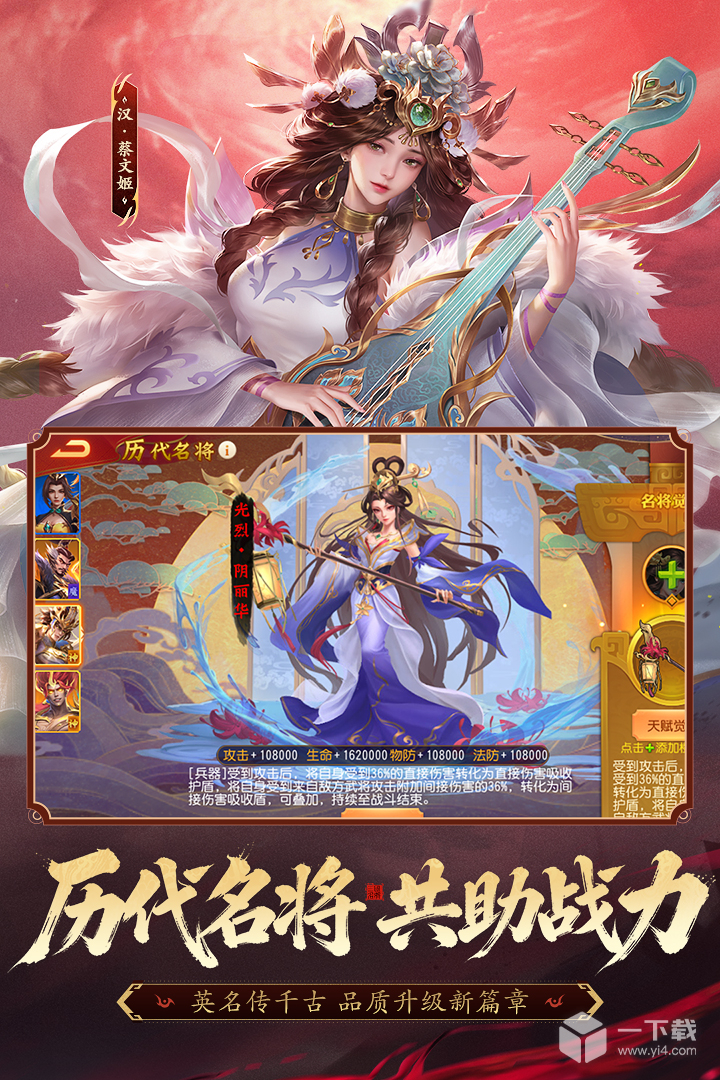三国杀名将传