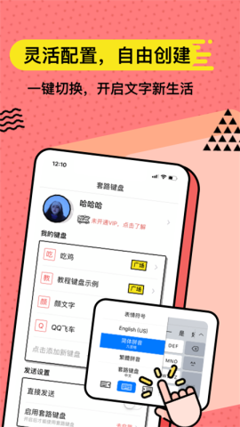 无思键盘输入法