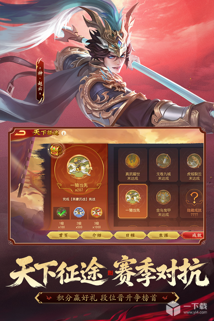 三国杀名将传