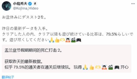  小岛：《死亡搁浅2》近八成玩家通关后还在玩