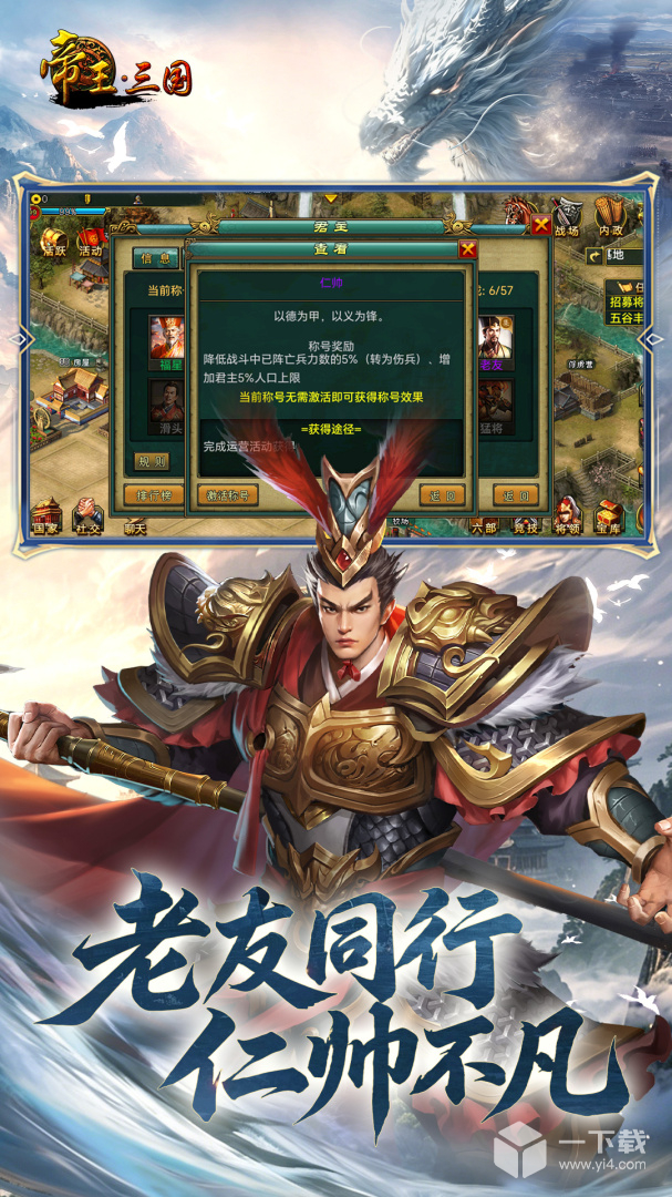 帝王三国