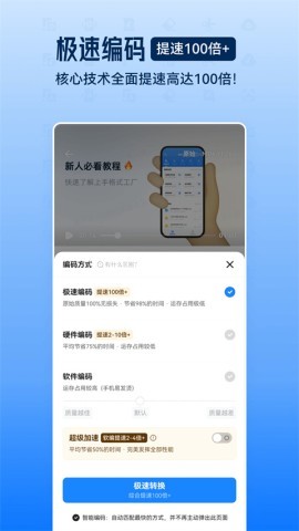 手机版格式工厂