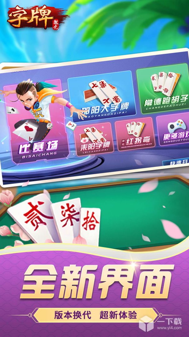 微壳字牌