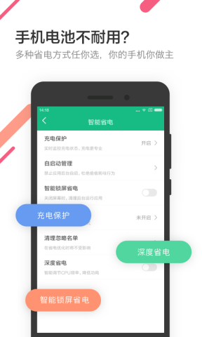 电池医生app